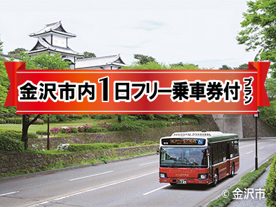 路線バスフリー乗車券