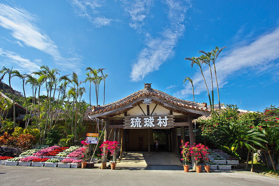 琉球村