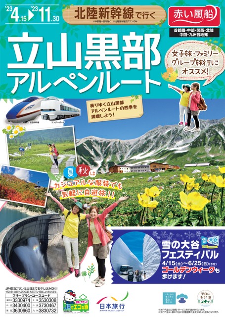 立山黒部アルペンルート