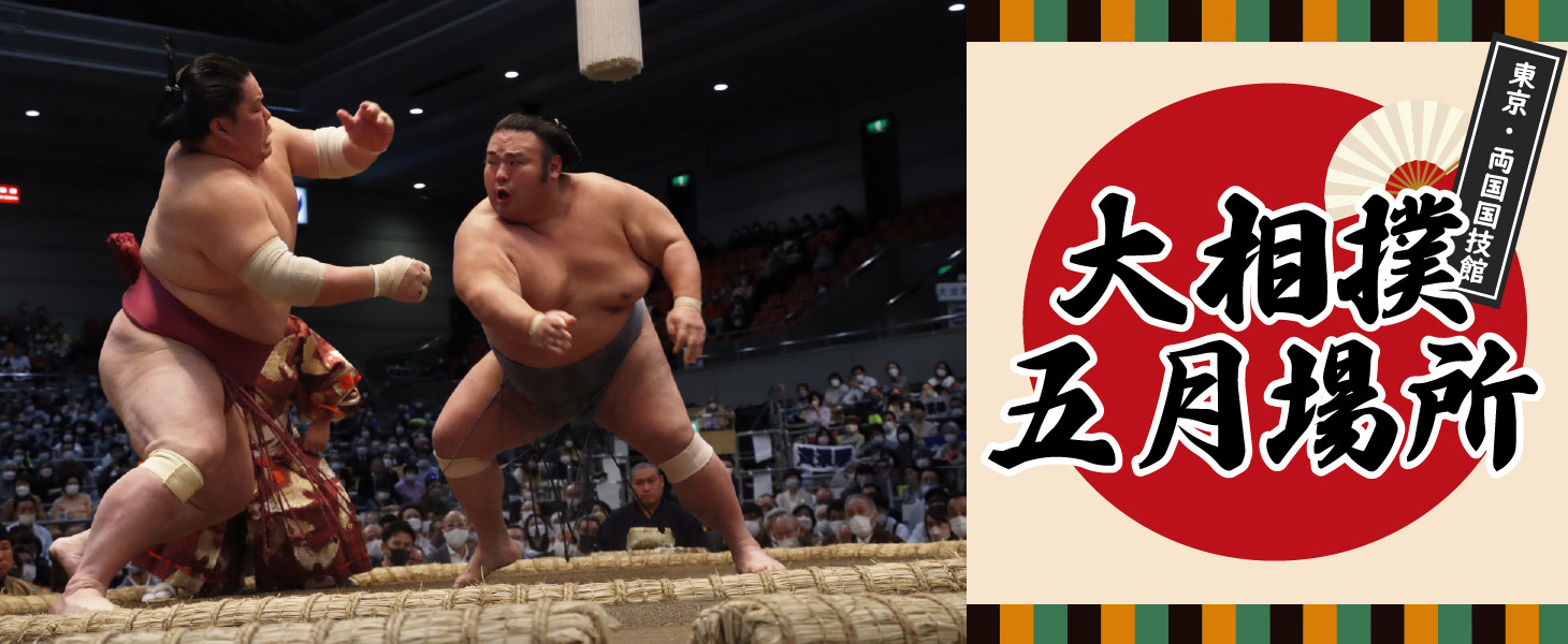 大相撲イス席観戦チケット付プラン