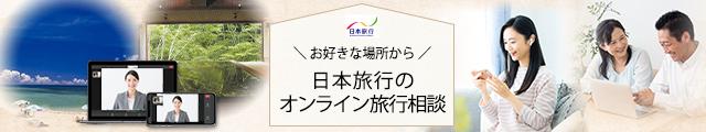 オンライン相談