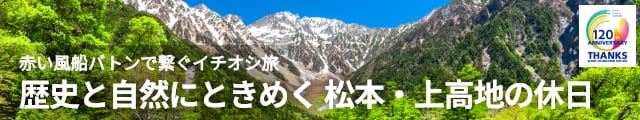 バトンでつなぐ旅