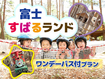 富士すばるランド　ワンデーパス