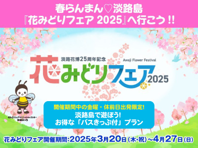 花みどりフェア