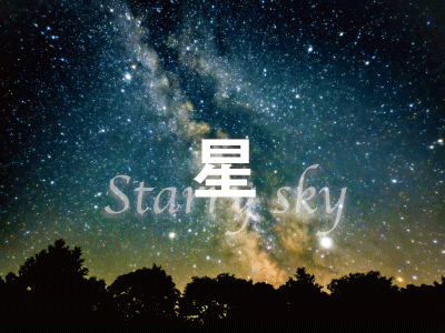 星