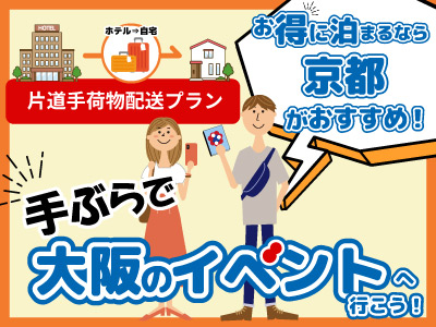 手ぶらで大阪イベント