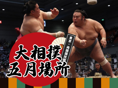 大相撲観戦チケット＋お土産付き