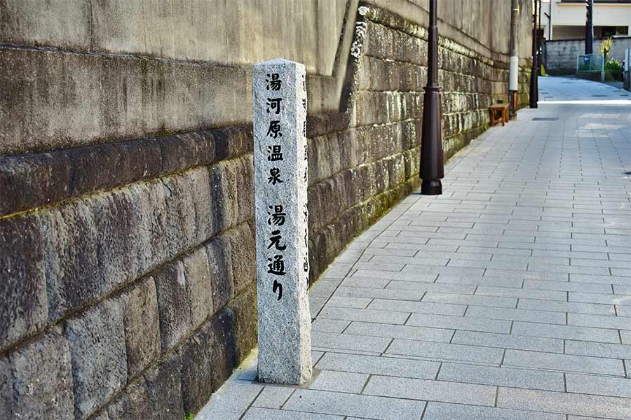 湯元通り