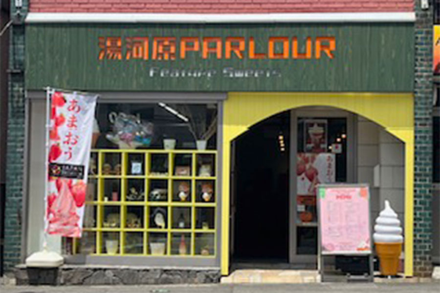 湯河原パーラー