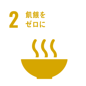 飢餓をゼロに