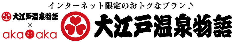 大江戸温泉物語