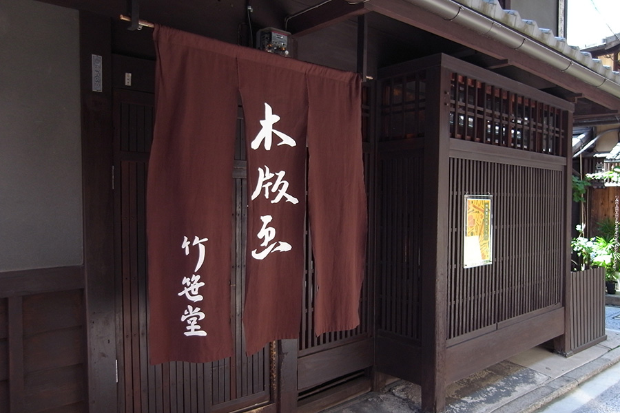 竹笹堂