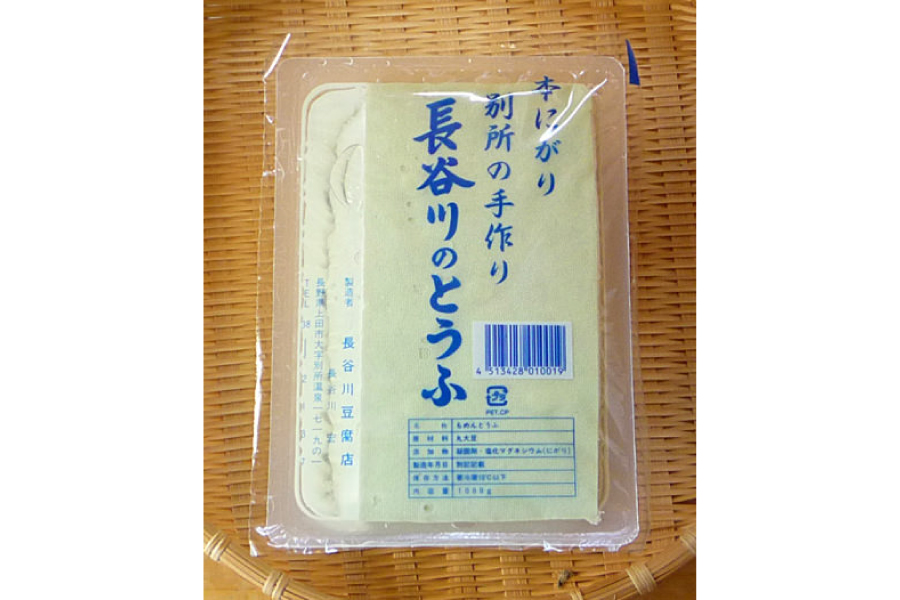 長谷川豆腐店