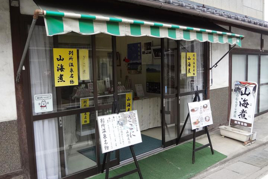 とのむらざこ煮店