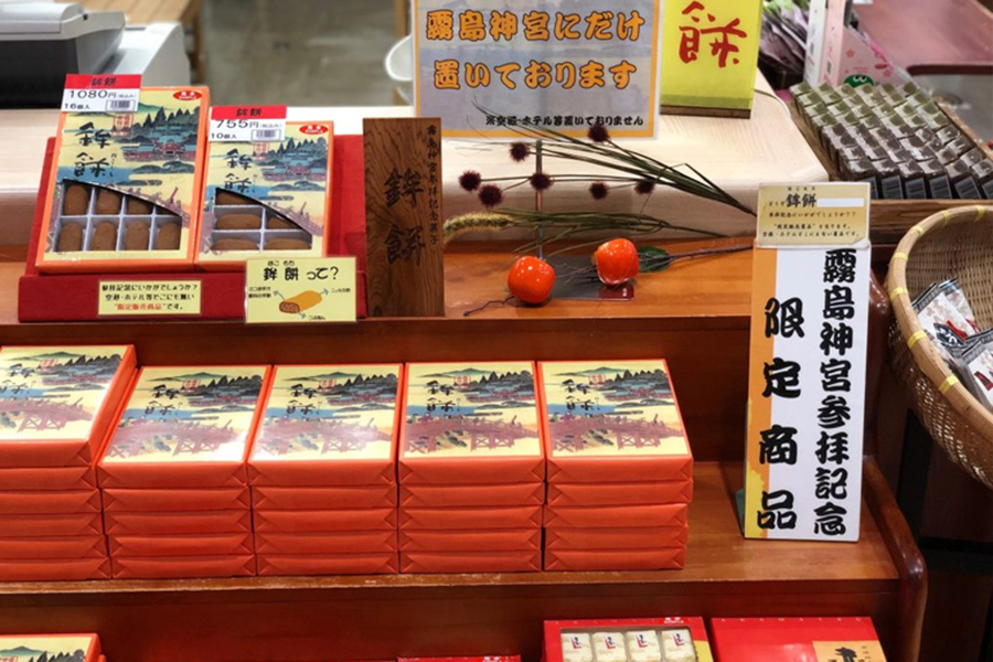 鉾餅（ほこもち）