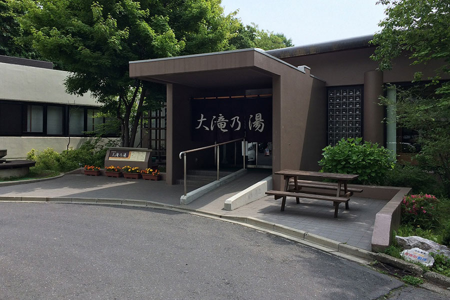 大滝乃湯