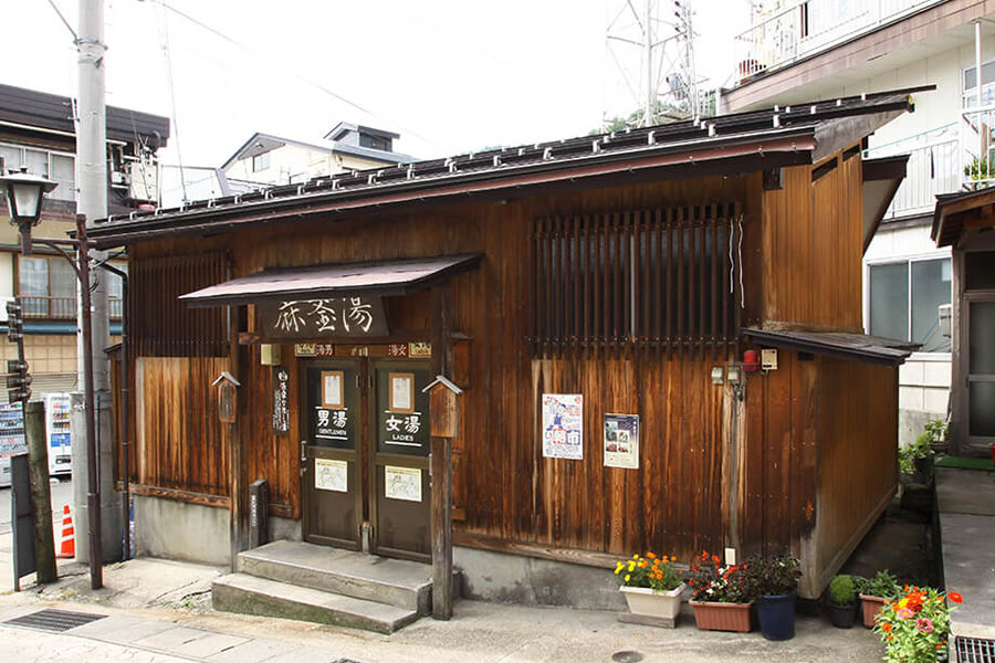 麻釜の湯