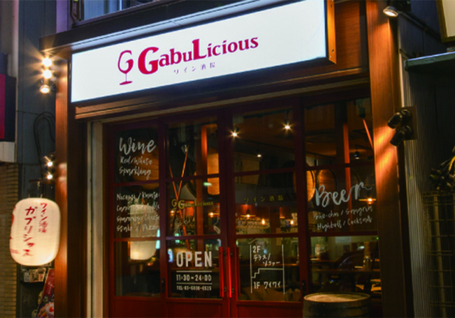 ワイン酒場 GabuLicious 渋谷店