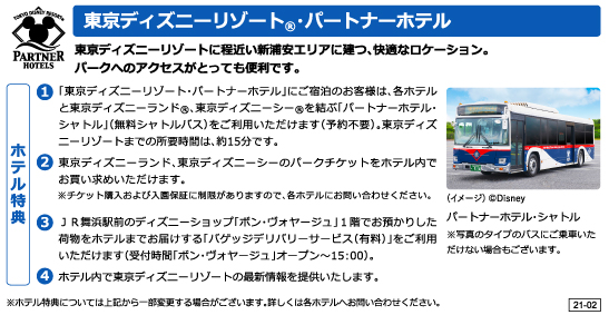 パートナーホテル特典