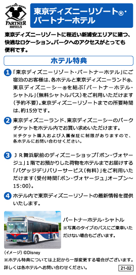 パートナーホテル特典