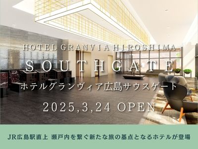 「ホテルグランヴィア広島サウスゲート」九州・博多からのJR＋宿泊セットプラン