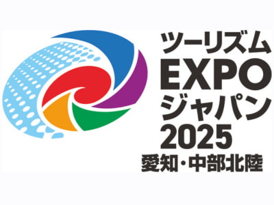 ツーリズムＥＸＰＯジャパン２０２５愛知・中部北陸　入場券（ａｋａｔａｂｉ）付プラン