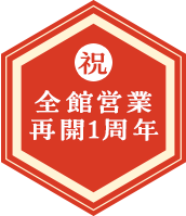 食彩クーポンでご利用いただきます！