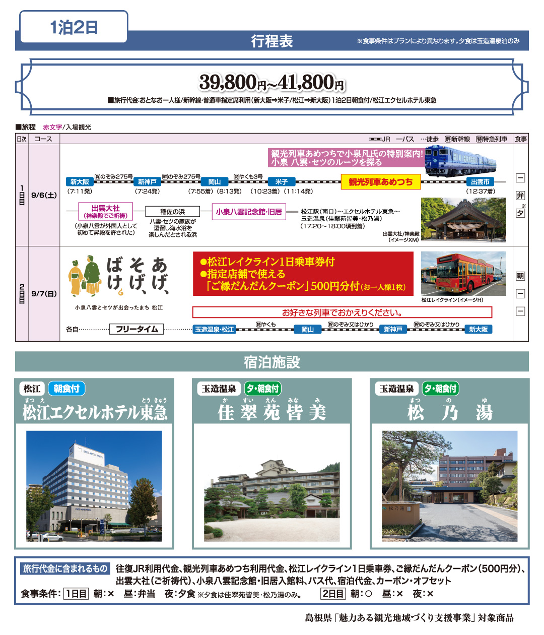 1泊2日行程表
