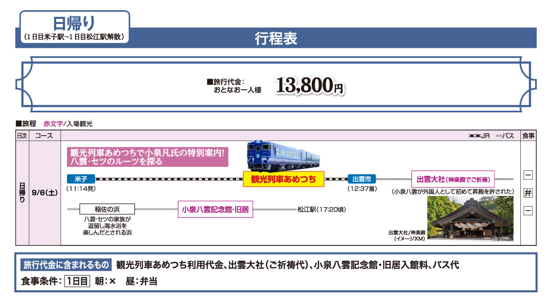 日帰り行程表