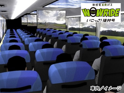 新感覚XRバス WOW RIDE いこっさ！福井号
