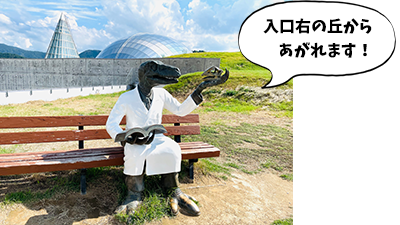 知ってましたか？“恐竜博士”