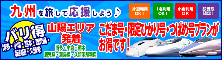 バリ得こだま