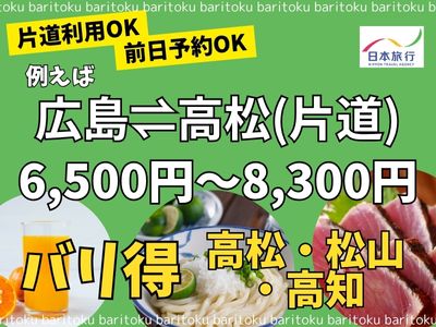 バリ四国