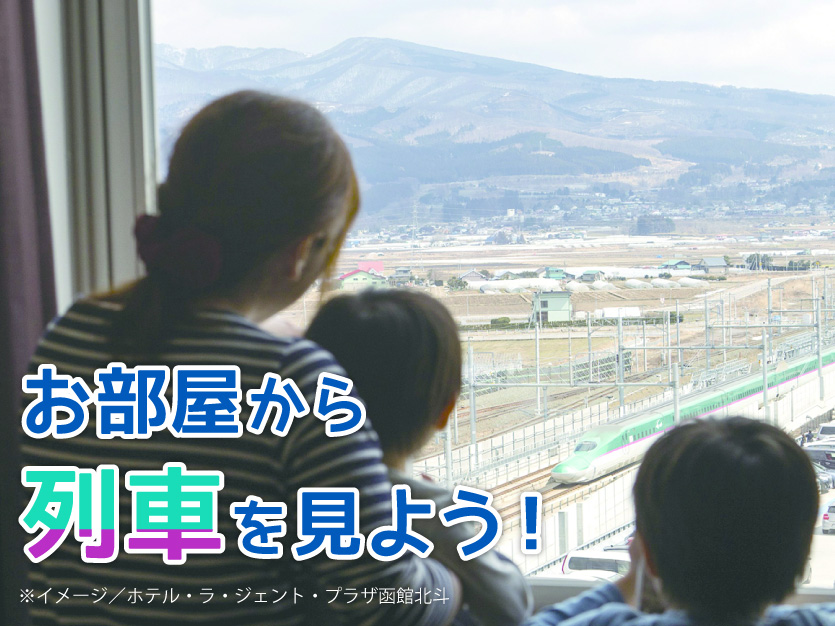 トレインビュールームプラン