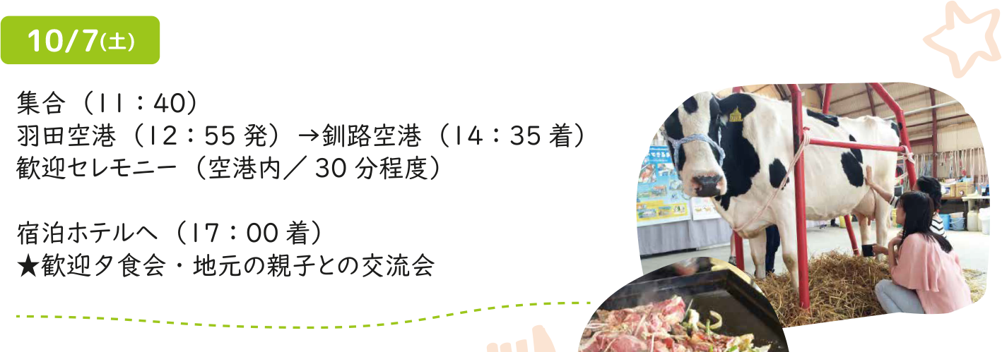 10/7(土)