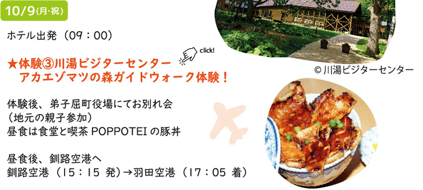 10/9(月・祝)