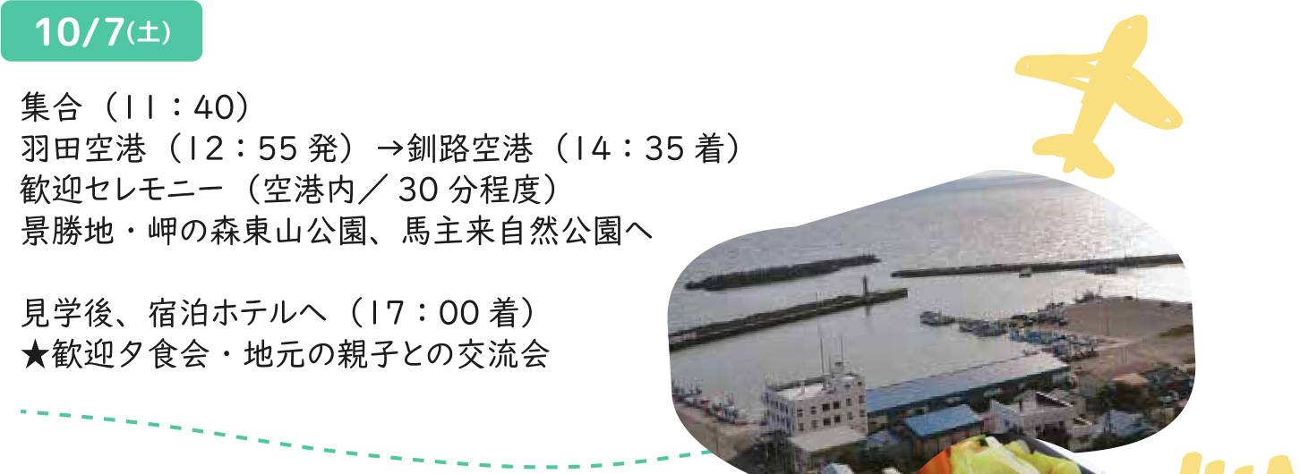 10/7(土)