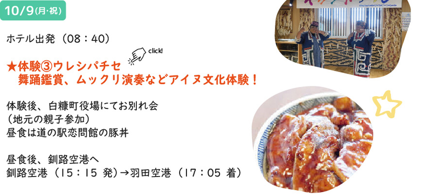 10/9(月・祝)