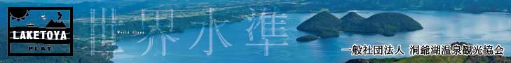 観光協会バナー
