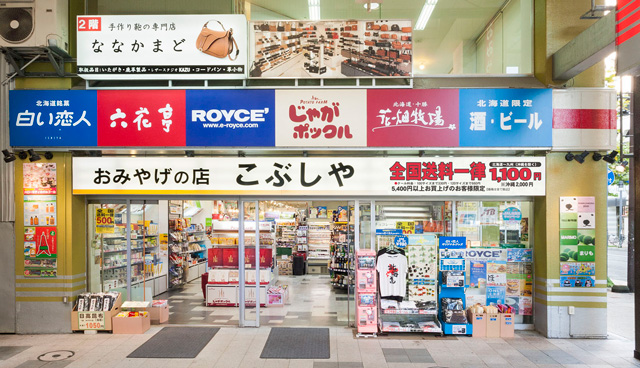 おみやげの店　こぶしや 札幌店