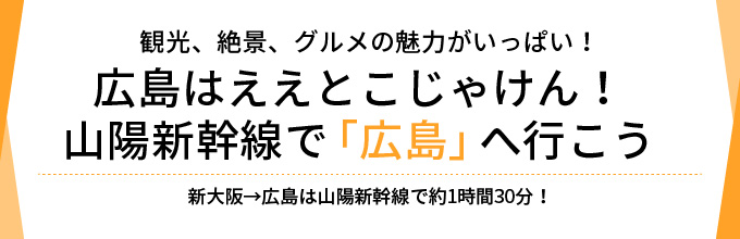広島