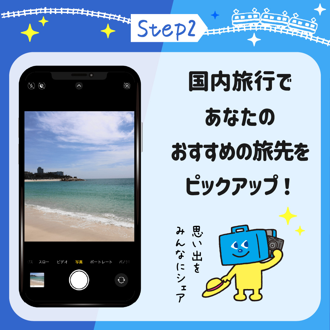 ステップ２ 国内旅行のおすすめ旅を選択
