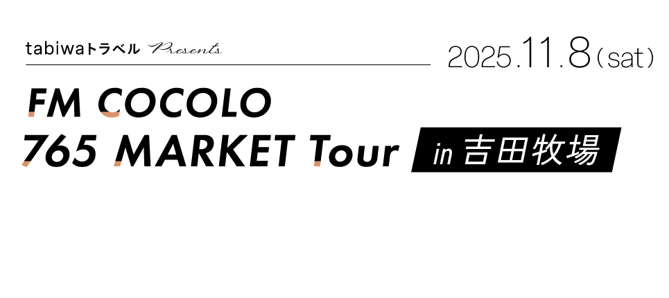 吉田牧場 