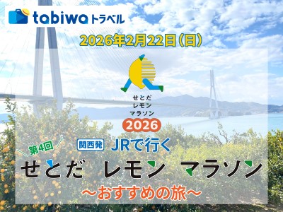 レモンマラソン