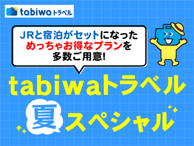 各発地のおすすめプラン