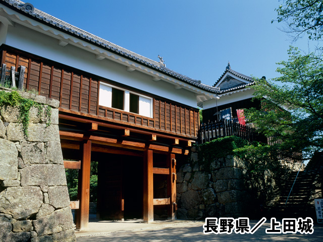 長野県／上田城
