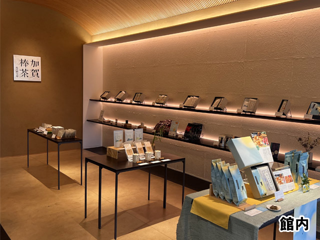 ［加賀市動橋エリア］丸八製茶場