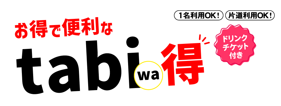tabiwa得
