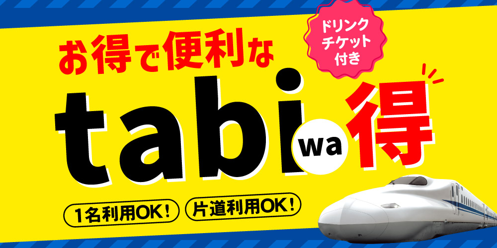 tabiwa得