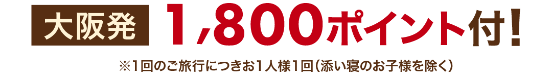 ポイント